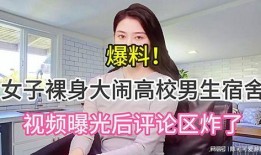 外国女性爆料视频,外国女性亲述爆料视频背后的惊人真相