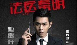 法医秦明电视剧全集在线观看,揭秘生死边缘的惊险法医世界