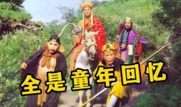 电视剧西游记在线观看,在线观看，探寻取经之路的奇幻之旅