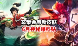 玄策新皮肤爆料最新品质,玄策新皮肤品质揭秘，神秘品质惊艳登场！